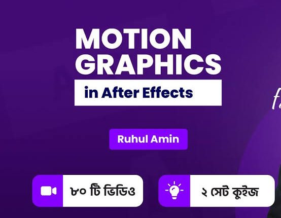 Motion graphics 2d and 3d with after effect and autodesk online